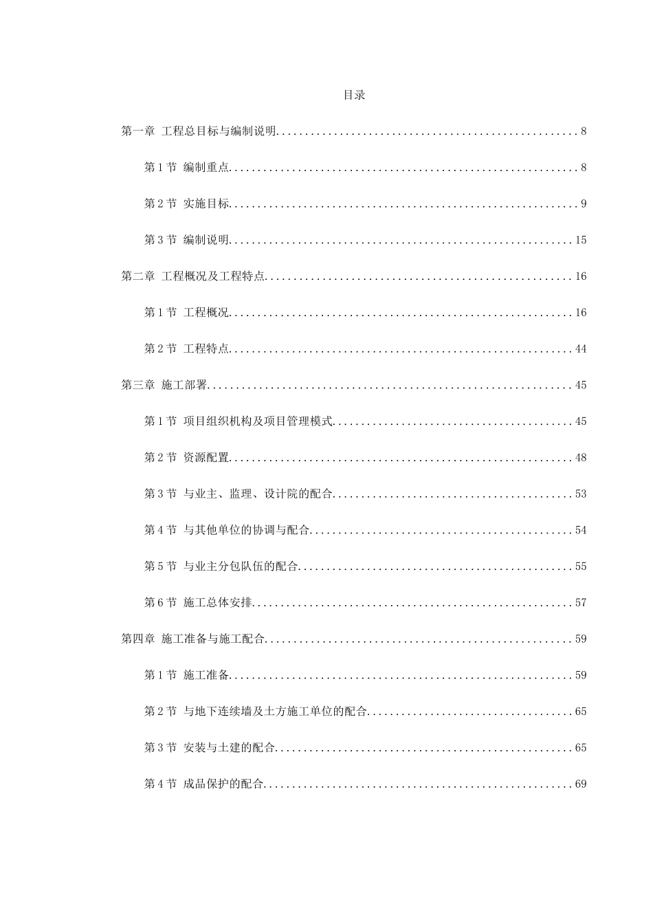 武汉某大剧院工程施工组织设计(DOC506页)_第1页