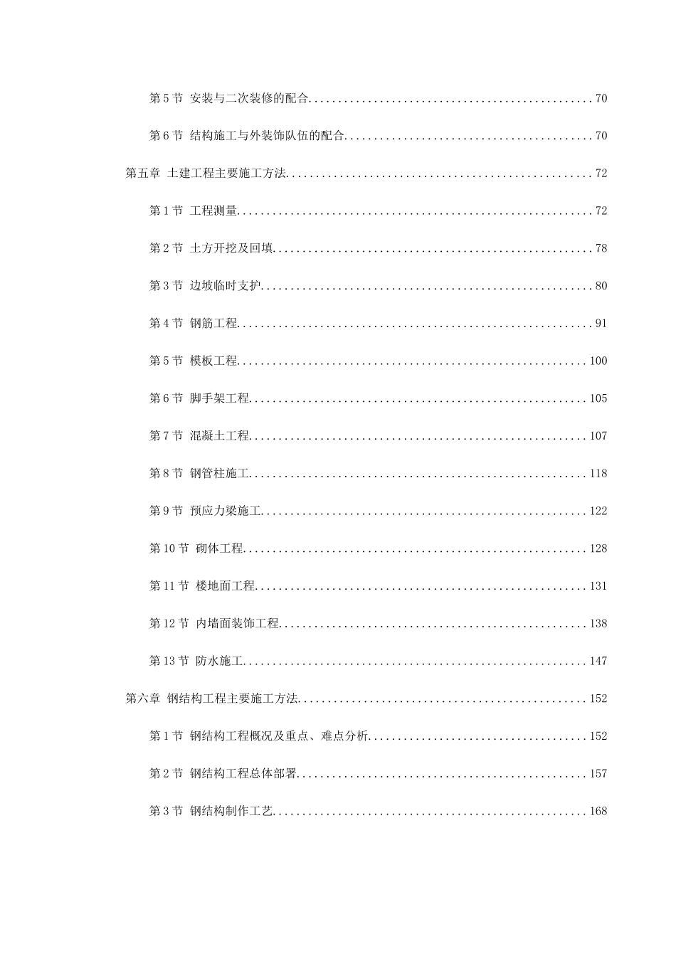 武汉某大剧院工程施工组织设计(DOC506页)_第2页