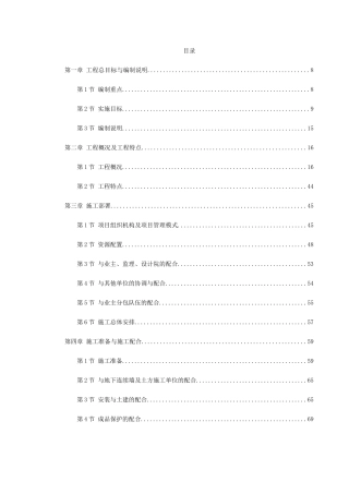 武汉某大剧院工程施工组织设计(DOC506页)