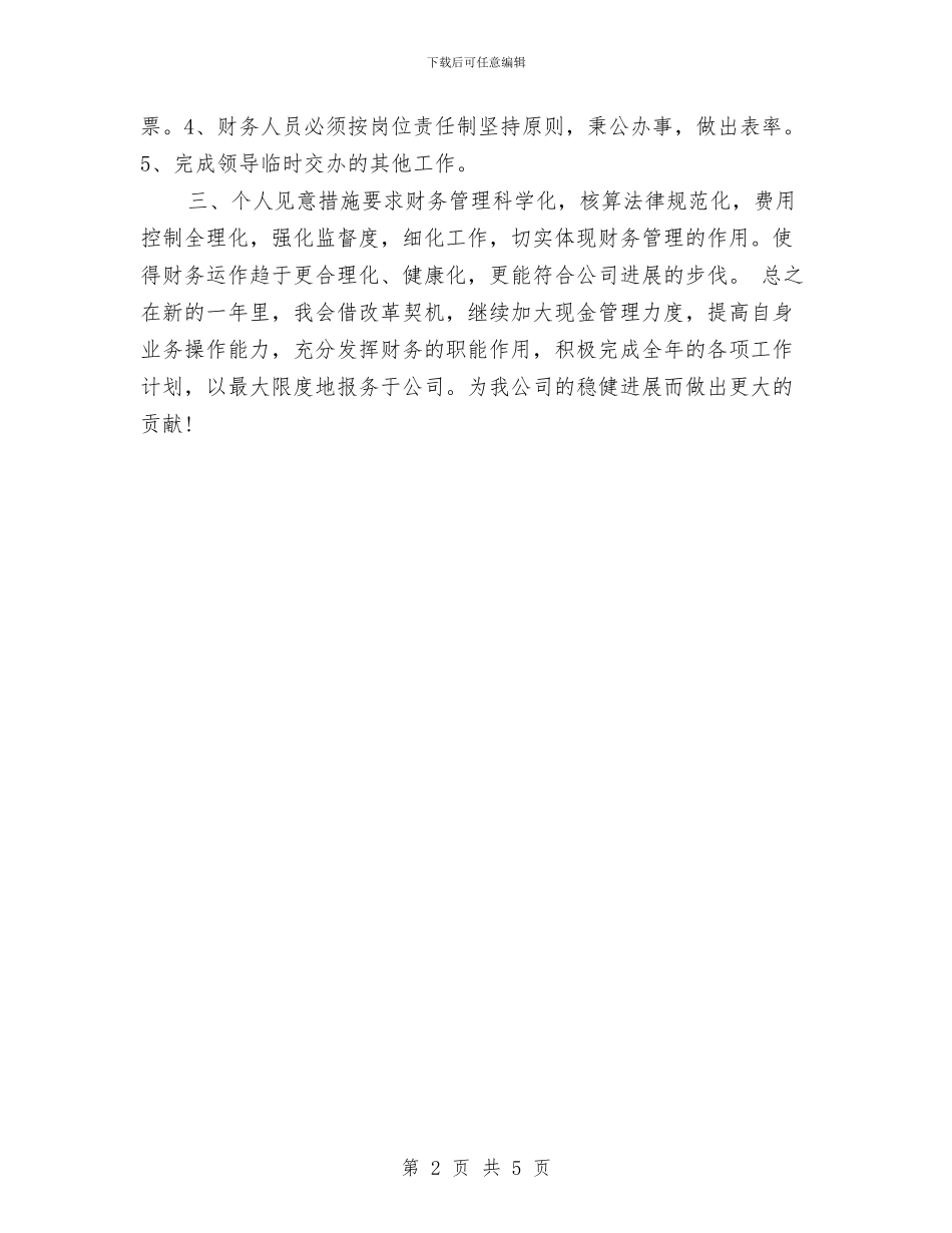 有关财务出纳工作计划优秀范文与有才：宋江在梁山泊年终工作总结范文表彰大会上讲话汇编_第2页