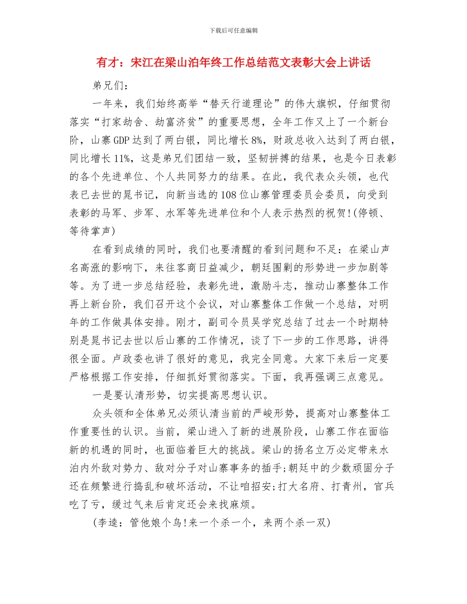 有关财务出纳工作计划优秀范文与有才：宋江在梁山泊年终工作总结范文表彰大会上讲话汇编_第3页