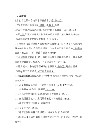 世界上第一台电子计算机的名字是