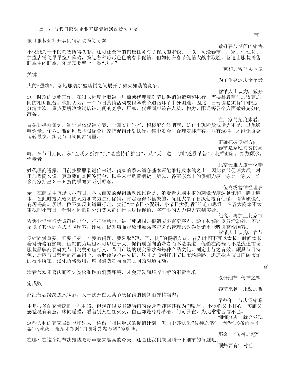 服装专卖店节日促销方案(DOC17页)_第1页
