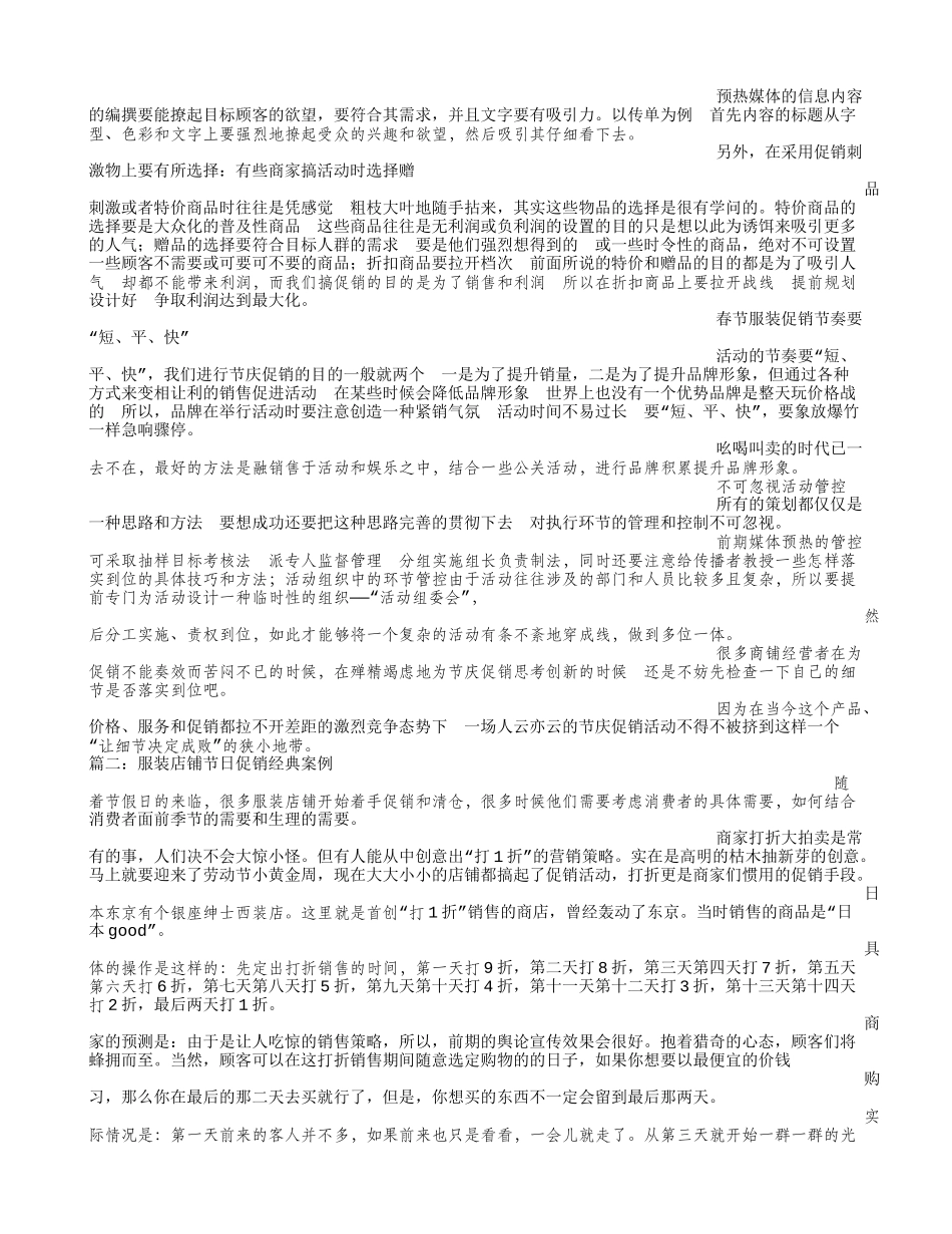 服装专卖店节日促销方案(DOC17页)_第2页