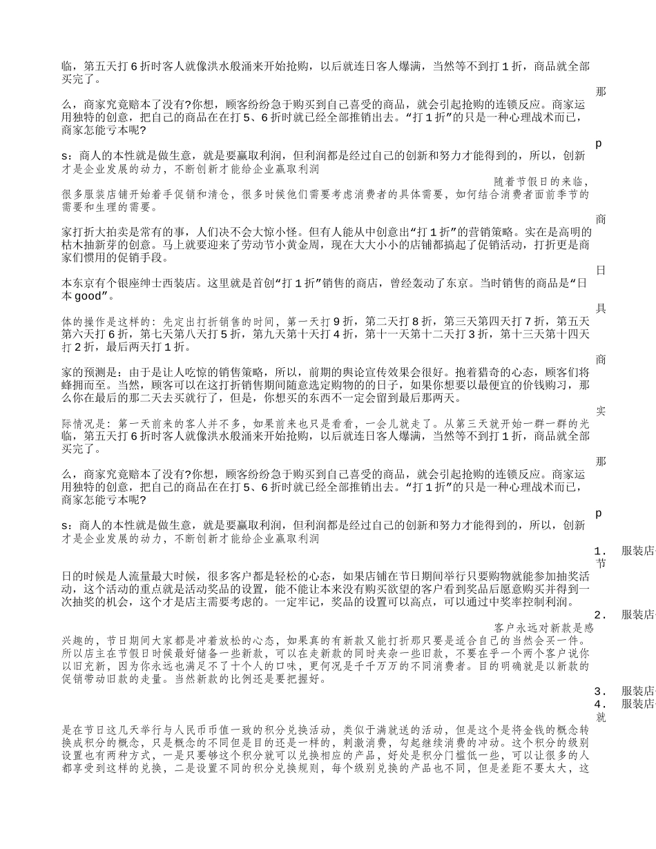 服装专卖店节日促销方案(DOC17页)_第3页