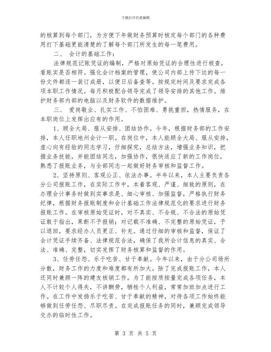有关财务部的个人工作总结范文_第3页