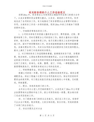 有关财务部的个人工作总结范文