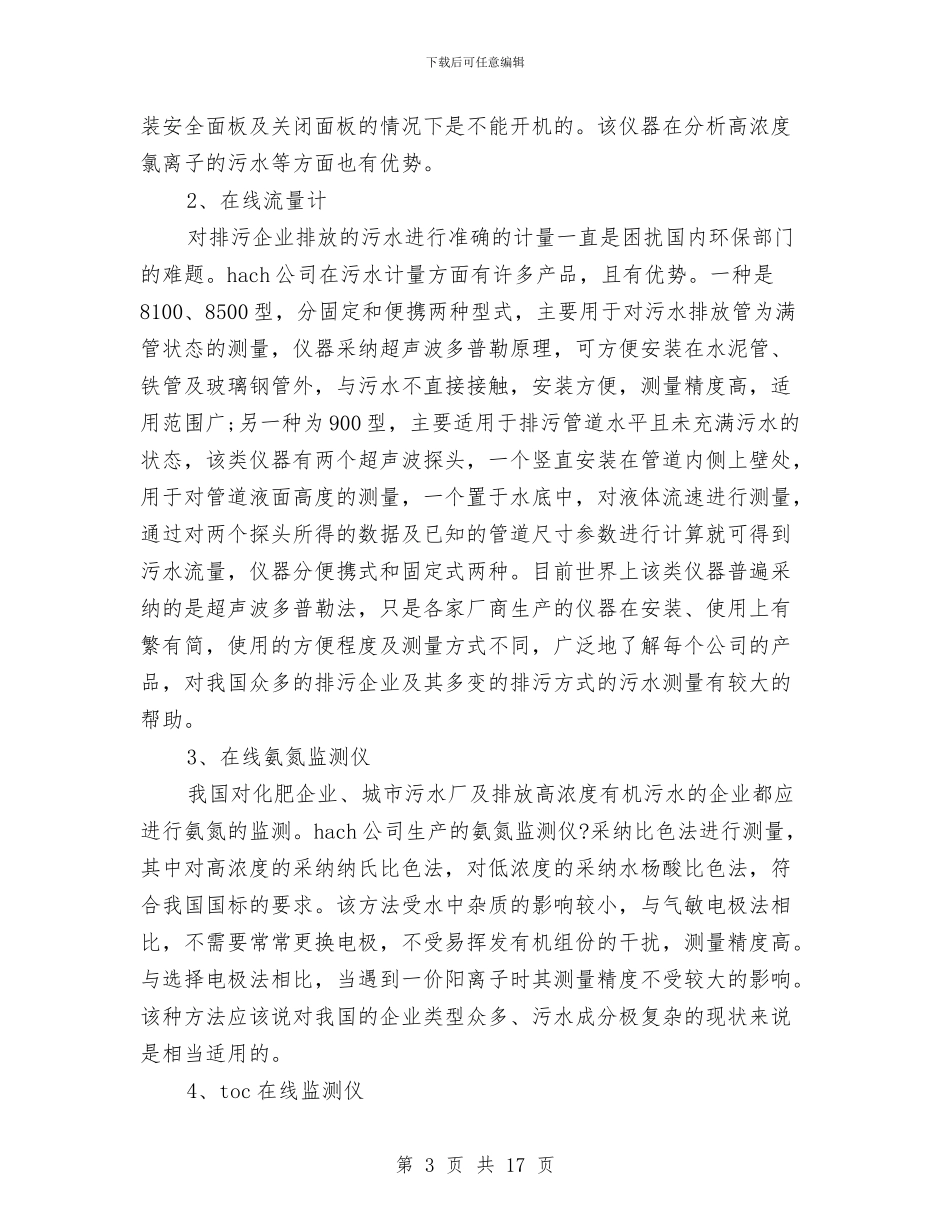 有关赴美污染源在线监控系统培训考察报告与有关重阳节的演讲稿范文汇编_第3页