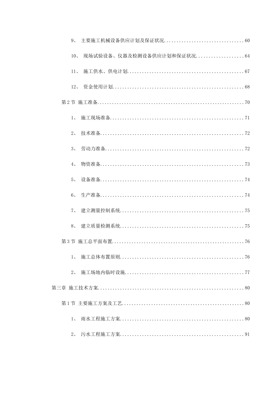 北京某城市道路桥梁施工组织设计方案(DOC284页)_第2页