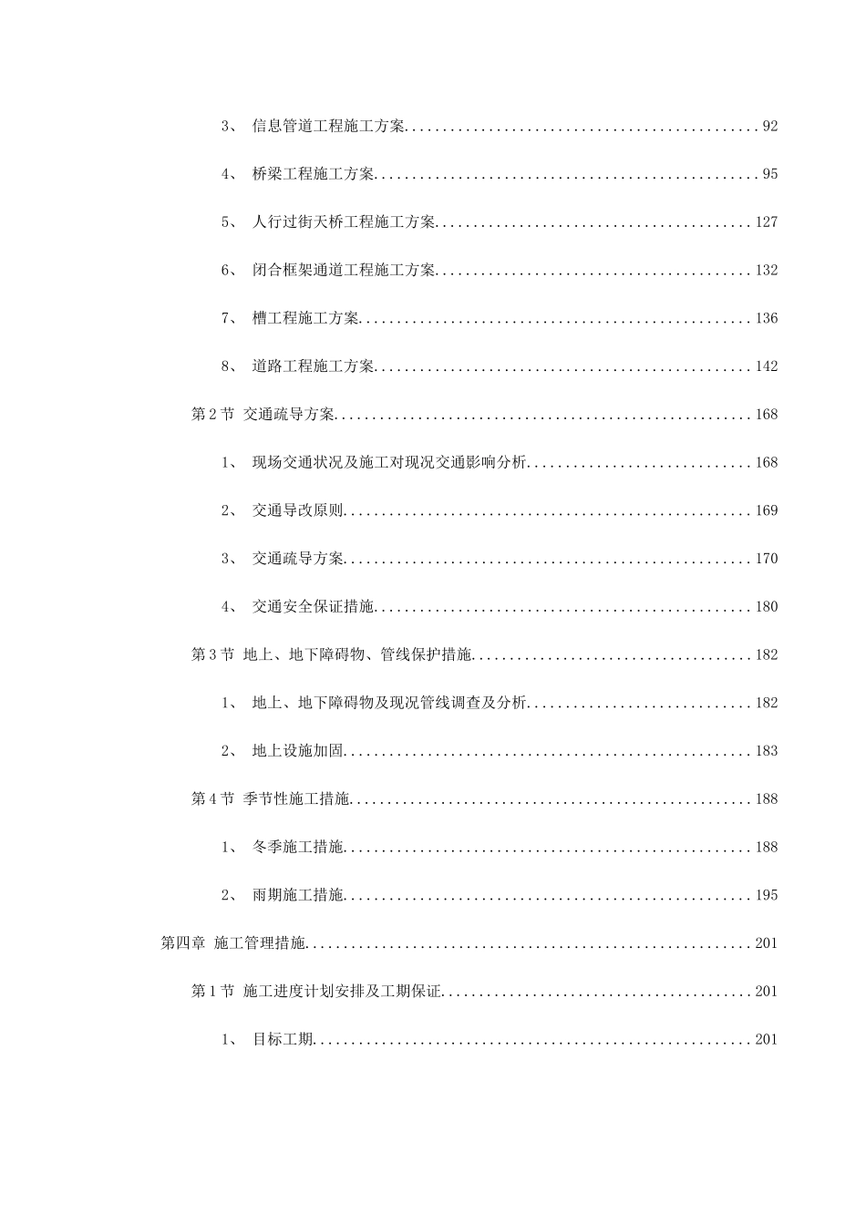 北京某城市道路桥梁施工组织设计方案(DOC284页)_第3页