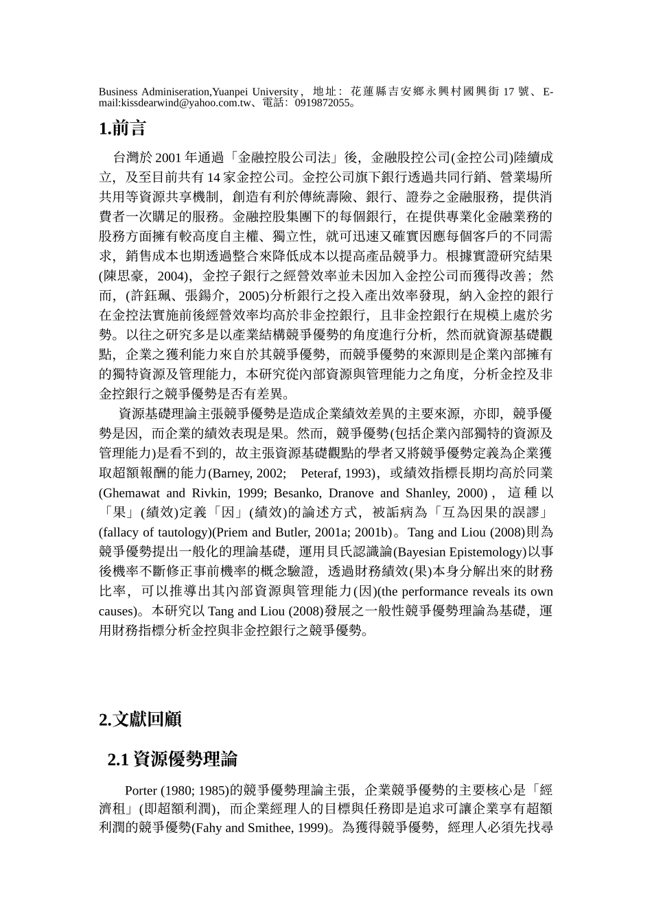 金融控股公司旗下银行与非金控银行之竞争优势分析_第2页