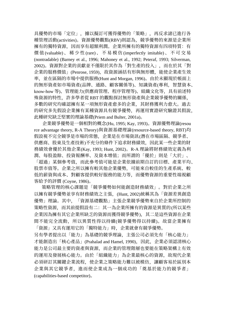 金融控股公司旗下银行与非金控银行之竞争优势分析_第3页