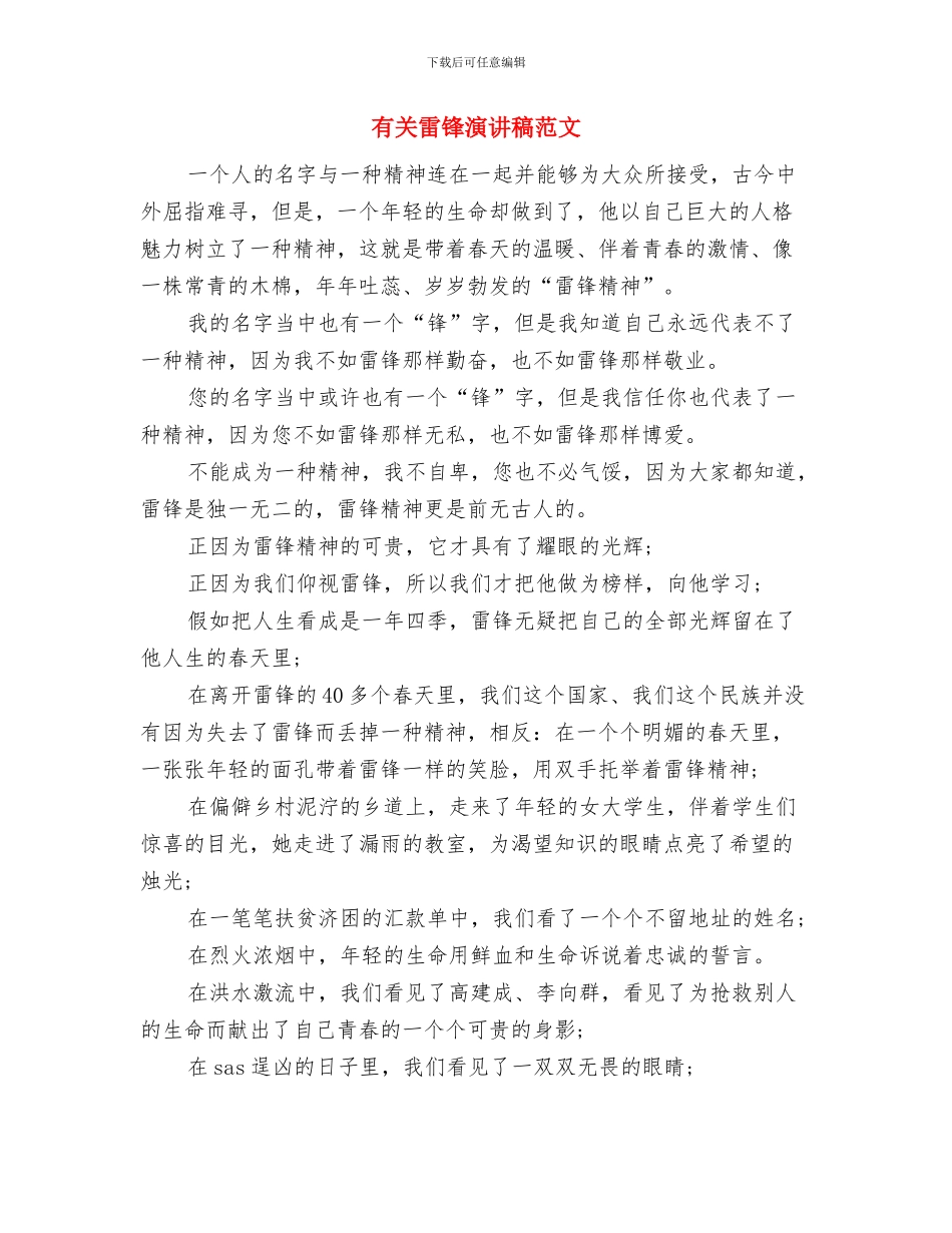 有关选煤厂安全标兵的申报材料与有关雷锋演讲稿范文汇编_第3页