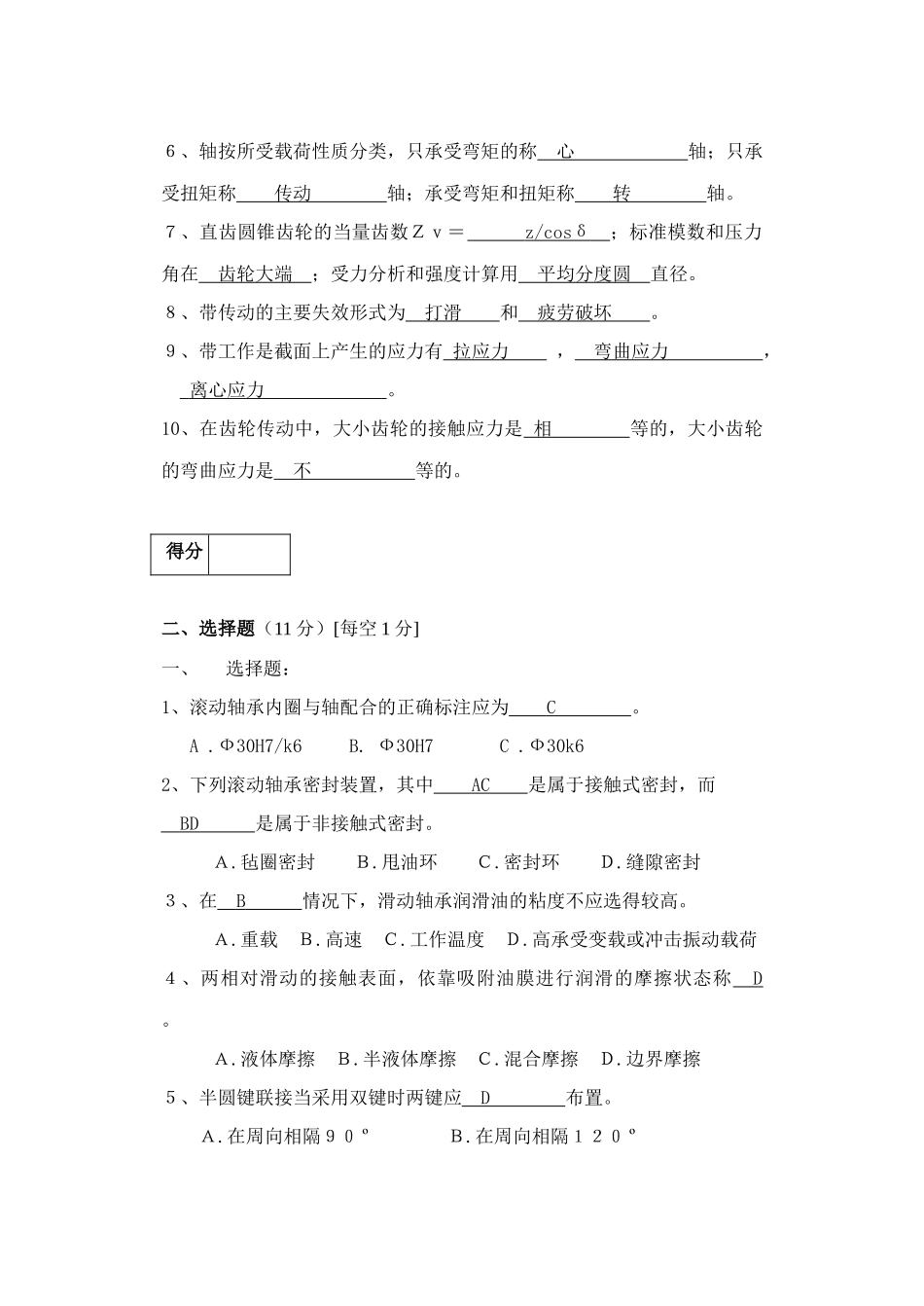 机械设计考试卷_第2页