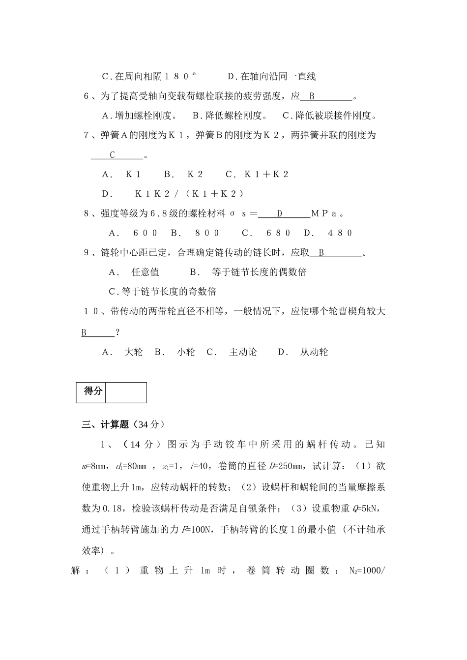 机械设计考试卷_第3页