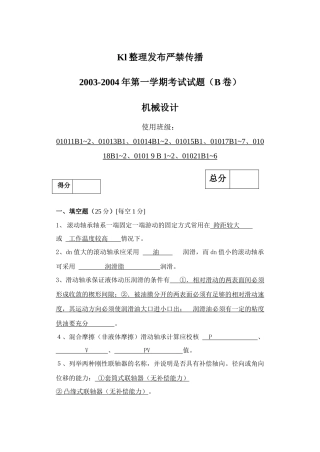 机械设计考试卷