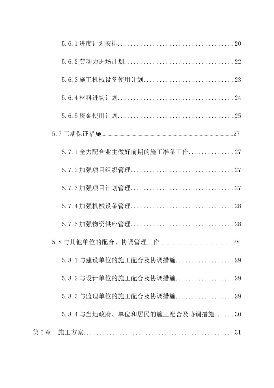 某小区小市政雨污废水道路工程施工组织设计_第3页