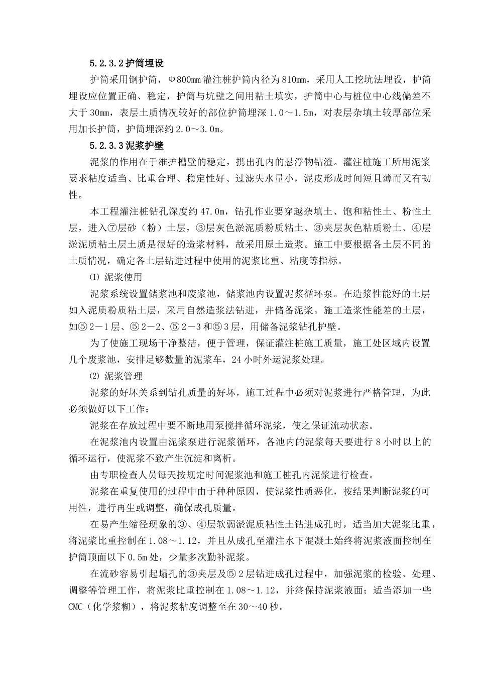 世博轴及地下综合体工程施工组织设计(二)_第2页