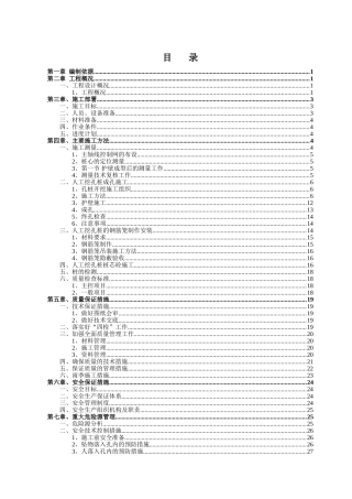 桥梁人工挖孔桩专项施工方案(DOC44页)