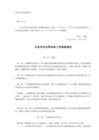 北京市企业劳动者工伤保险规定(doc11)(1)