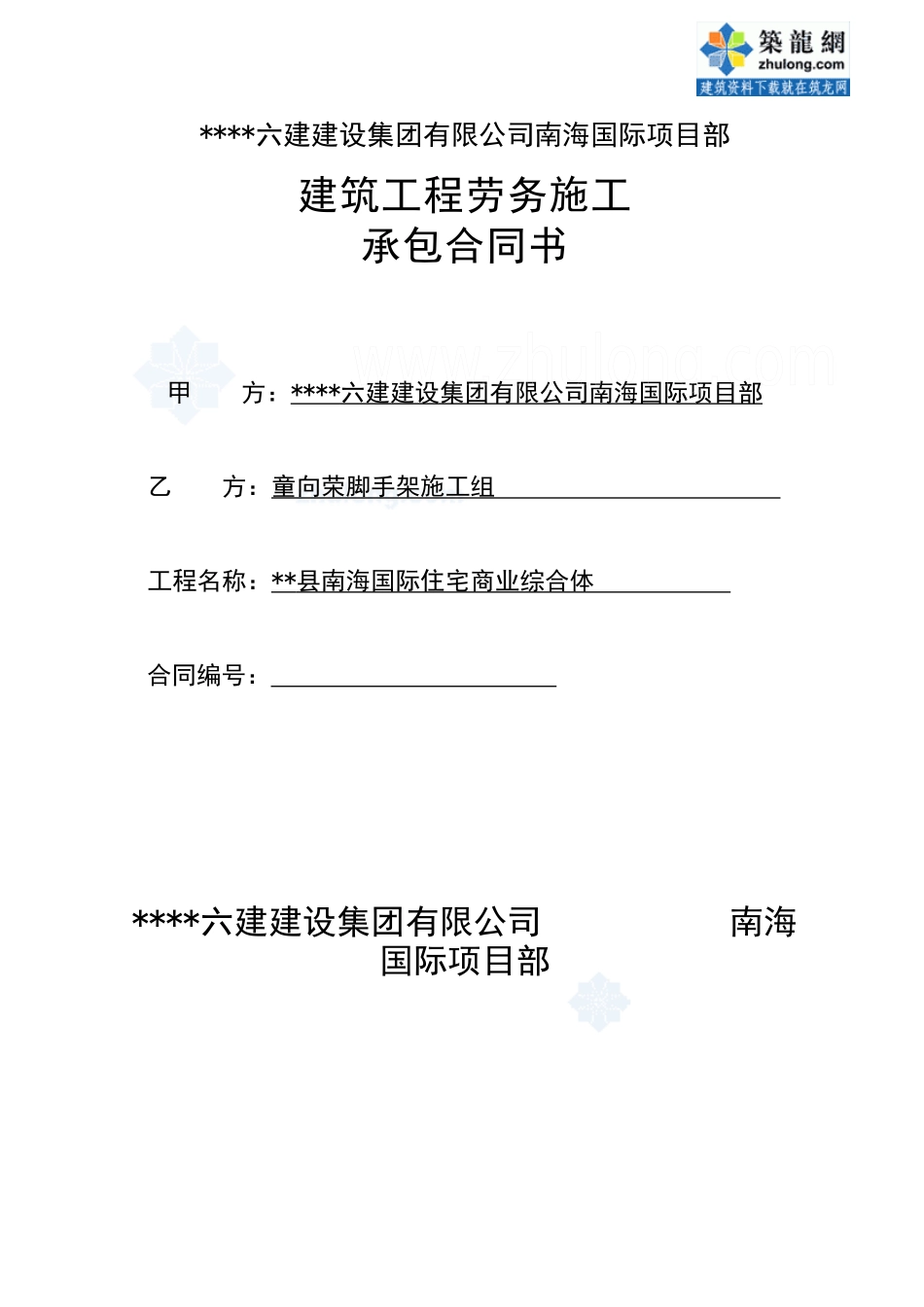 某住宅商业综合体脚手架施工组劳务承包合同_secret_第1页