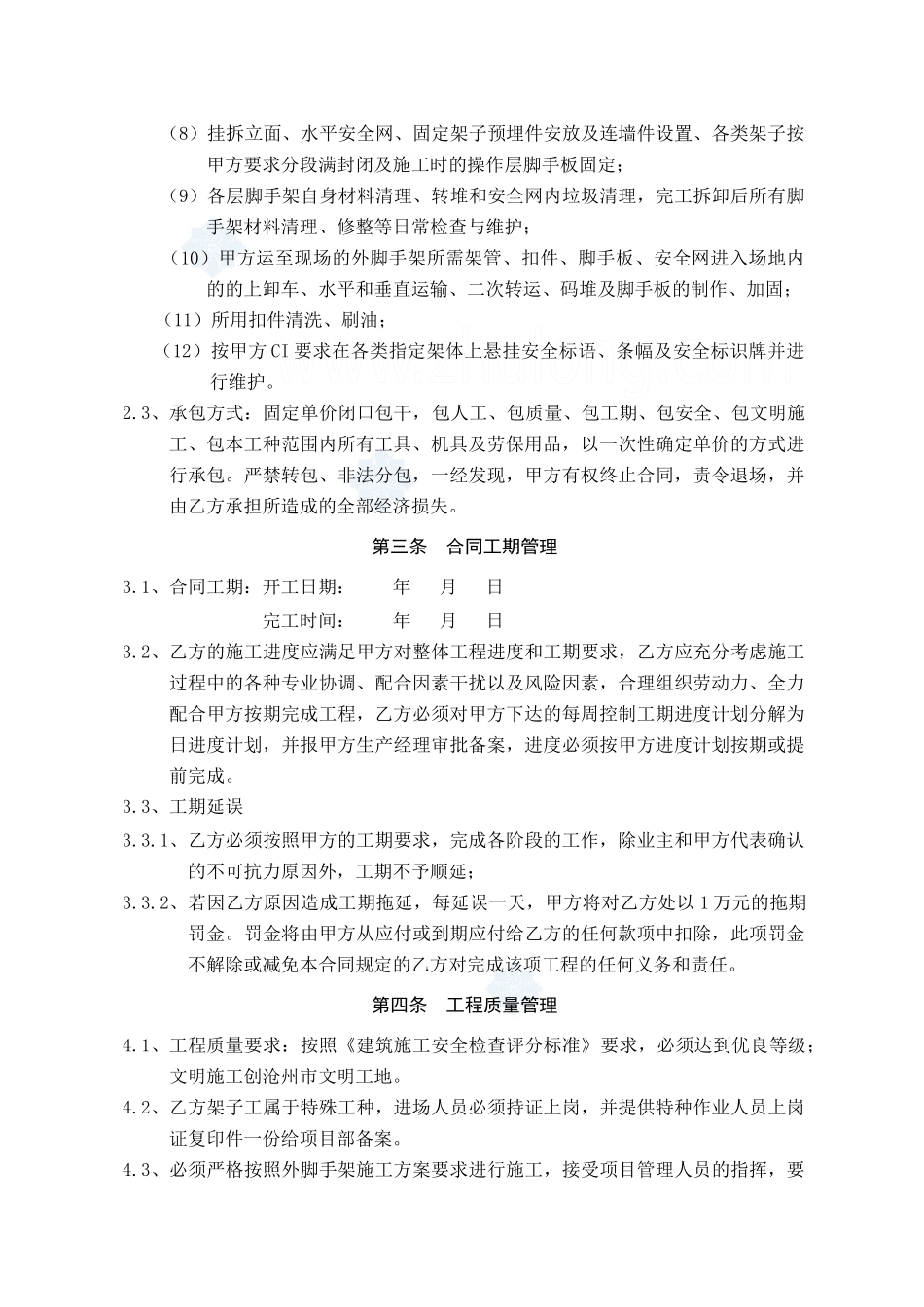 某住宅商业综合体脚手架施工组劳务承包合同_secret_第3页