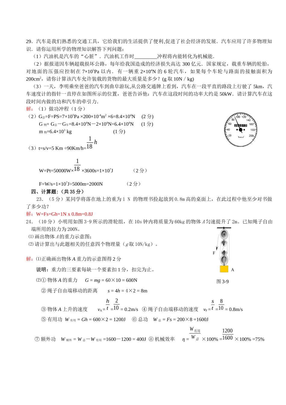 机械功与机械能_第1页
