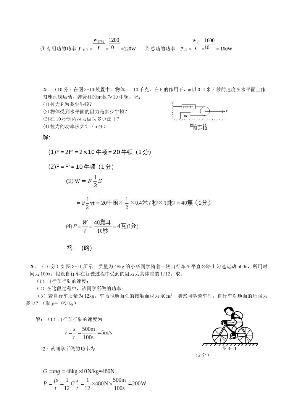 机械功与机械能_第2页