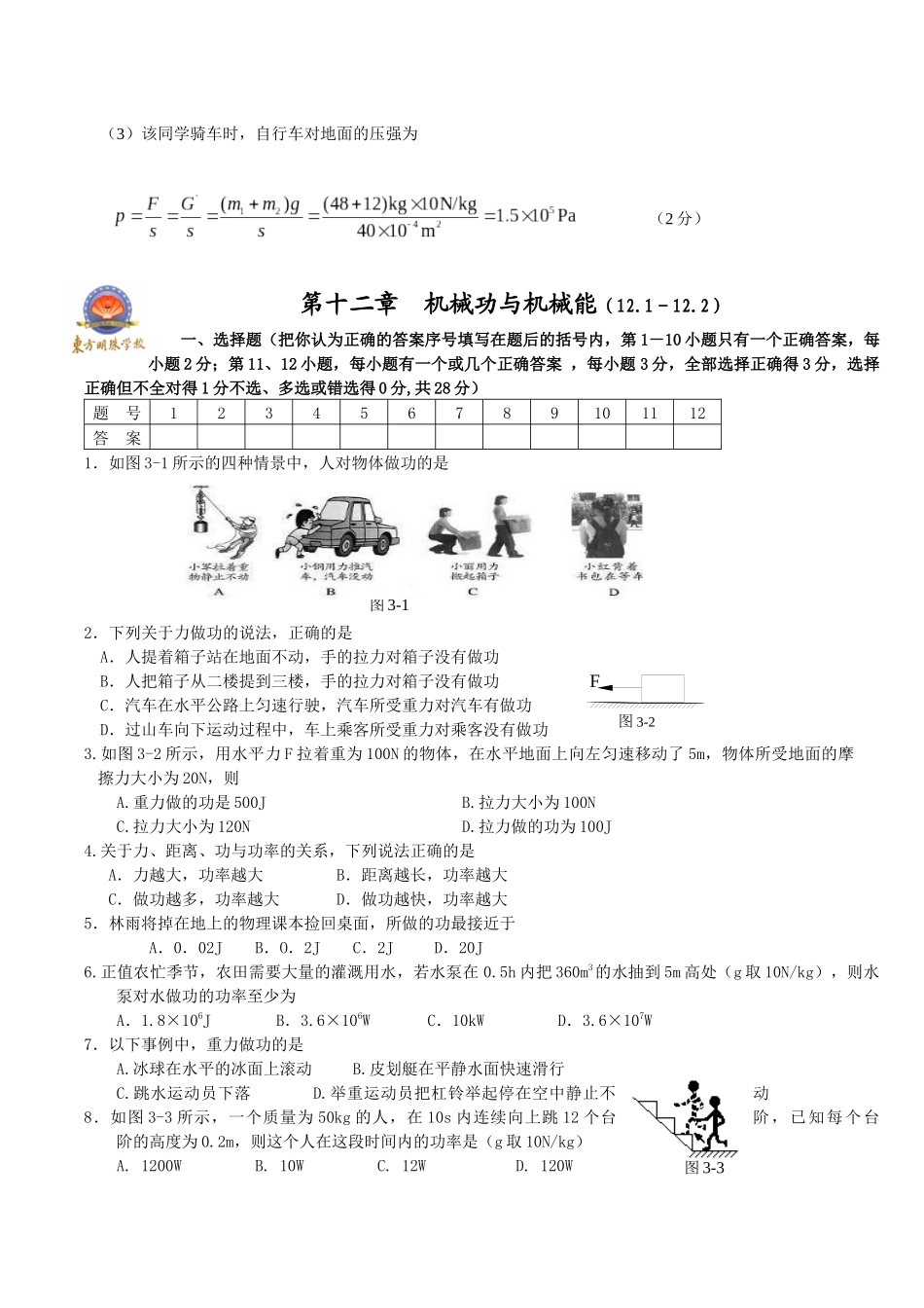 机械功与机械能_第3页