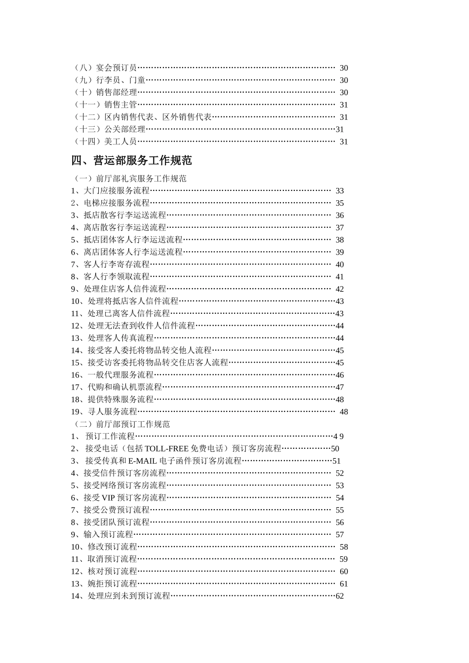 XXX酒店营运部管理实务_第2页