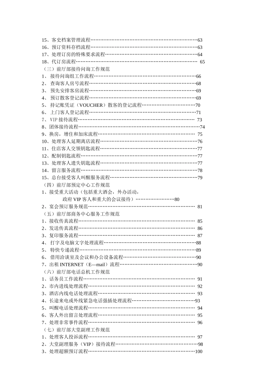 XXX酒店营运部管理实务_第3页