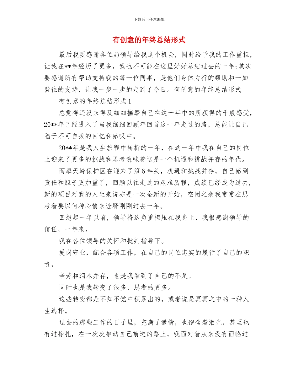 有关销售助理工作计划的范文总结与有创意的年终总结形式汇编_第3页
