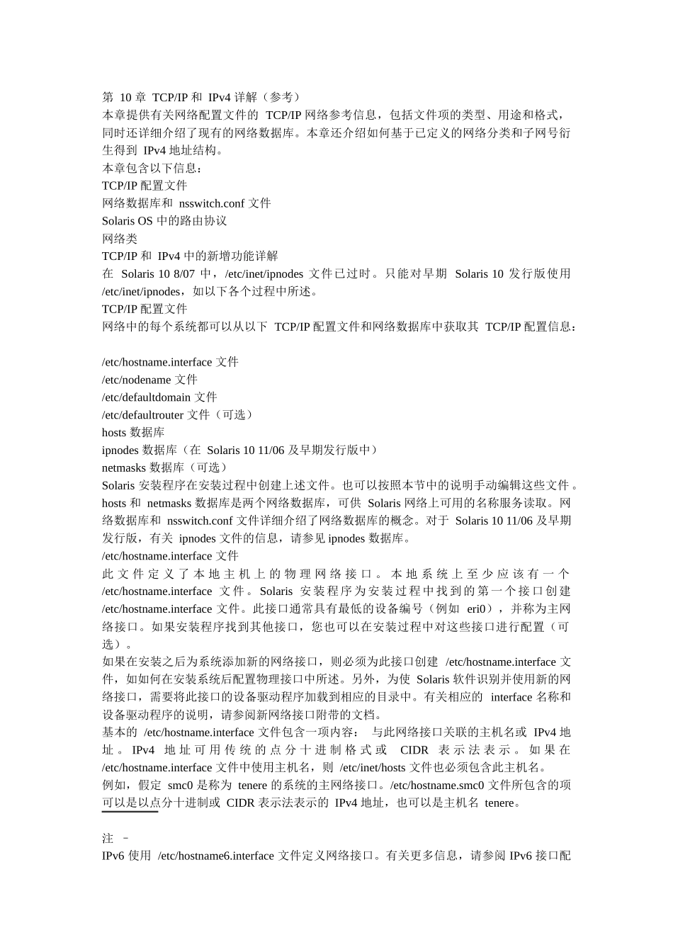 胖胖通信知识系列之ipv4详解_第1页