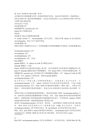 胖胖通信知识系列之ipv4详解