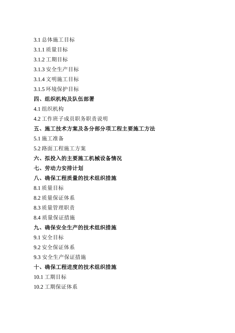 道路油化工程施工组织设计_第2页