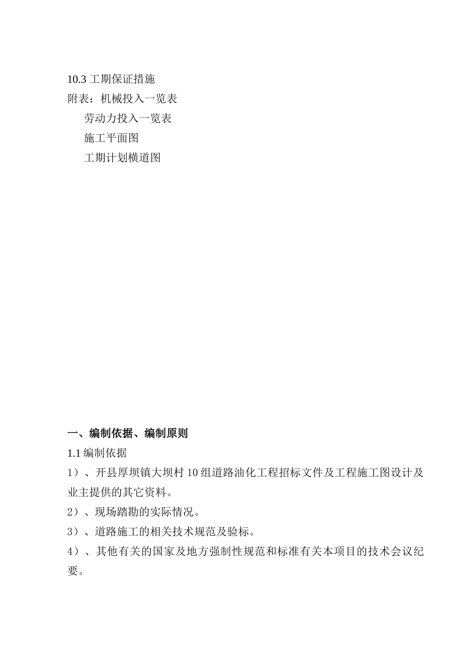 道路油化工程施工组织设计_第3页