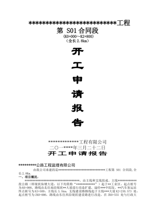 某公路工程施工组织设计(DOC 52页)