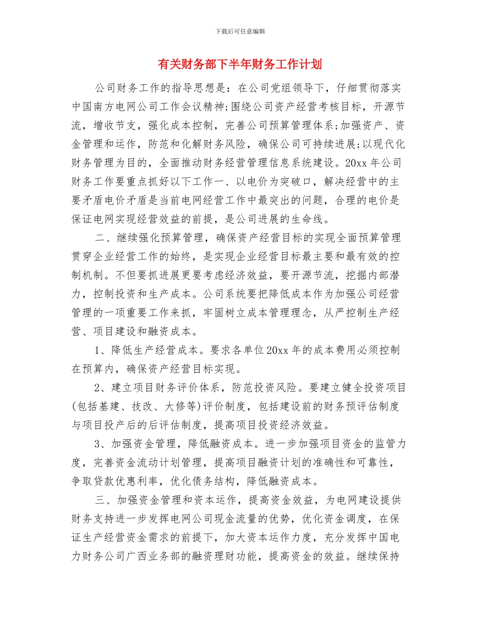 有关财务出纳工作计划优秀范文与有关财务部下半年财务工作计划汇编_第3页
