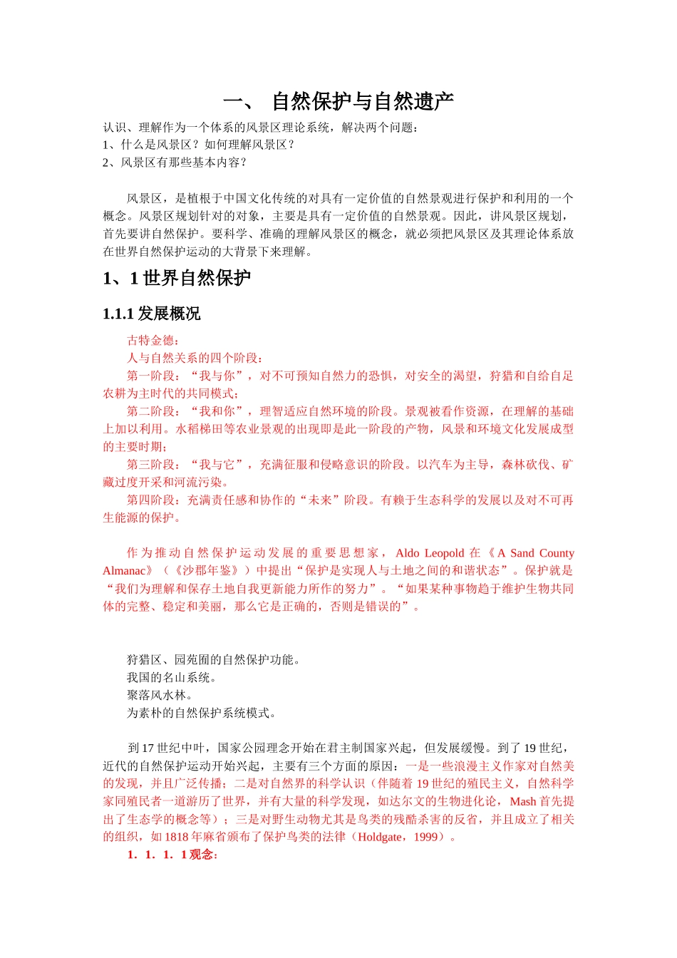 风景园林规划细则_第2页