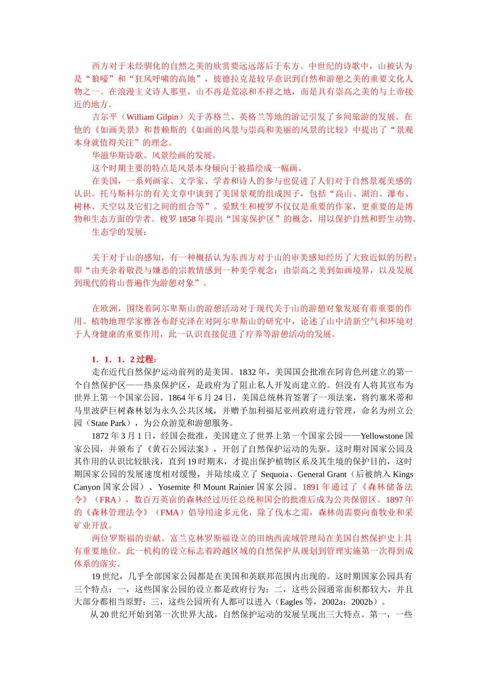 风景园林规划细则_第3页