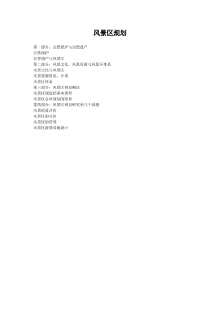 风景园林规划细则