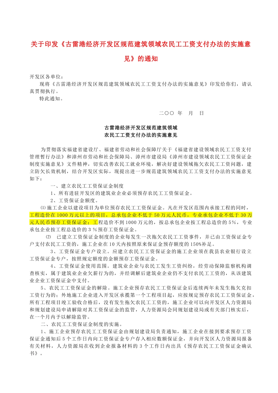 农民工工资支付方法及安全文明施工取费标准_第1页