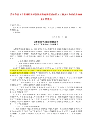 农民工工资支付方法及安全文明施工取费标准