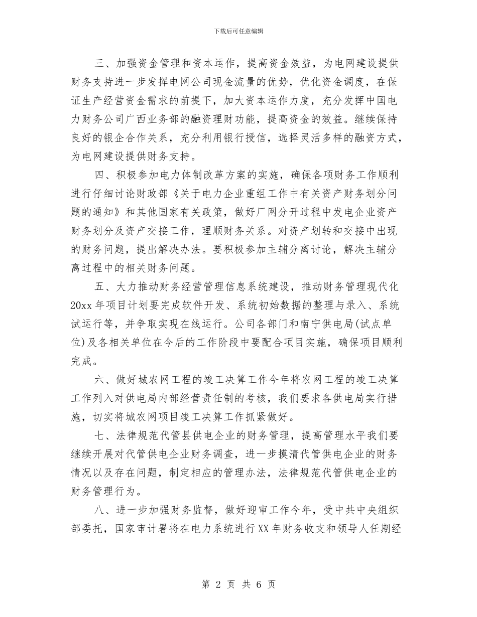 有关财务部下半年财务工作计划与有关财务部下半年财务工作计划范文汇编_第2页