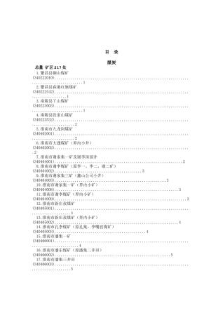 矿区217处