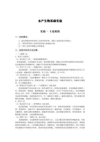 水产生物基础实验