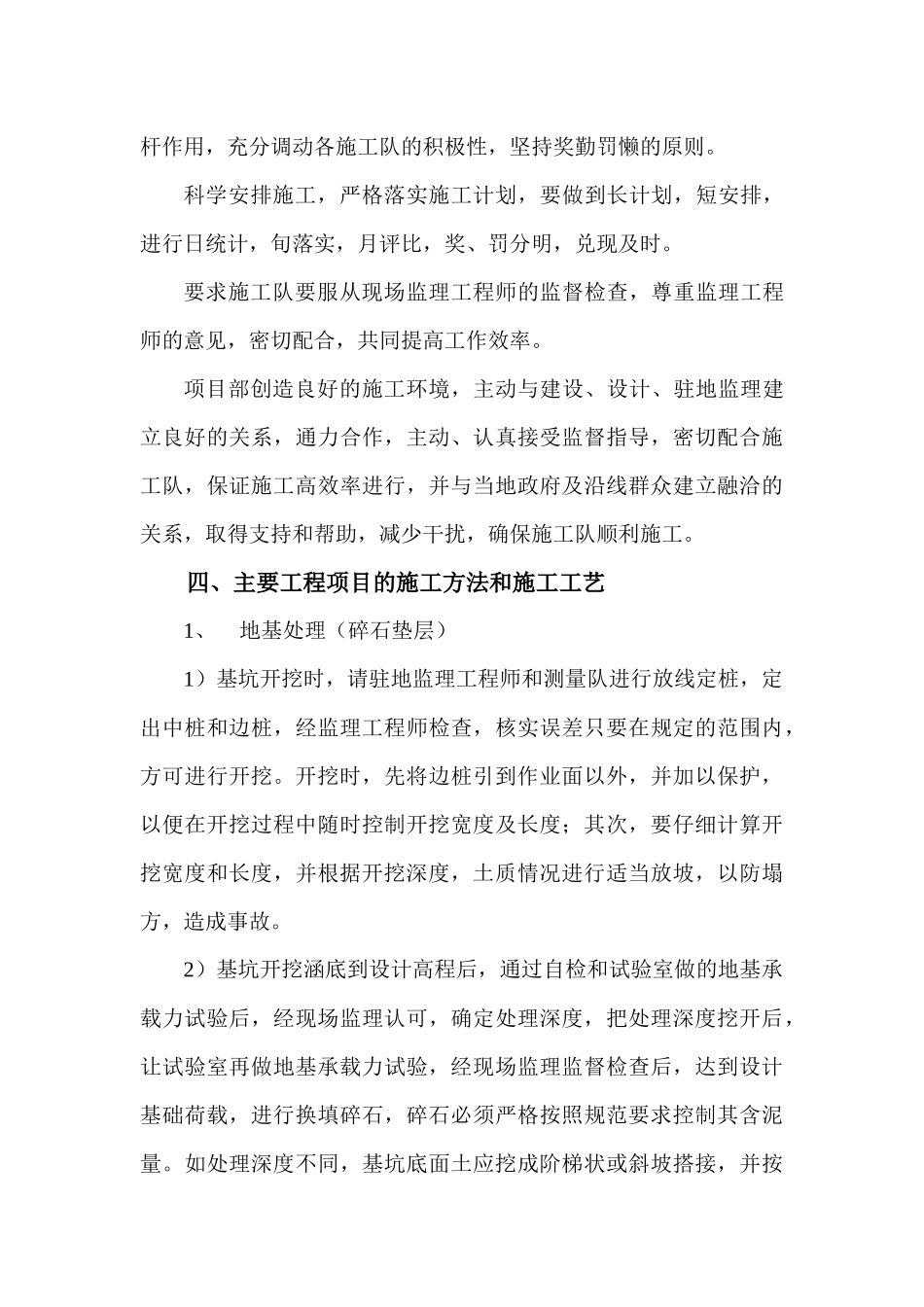 涵洞通道工程施工组织设计_第3页