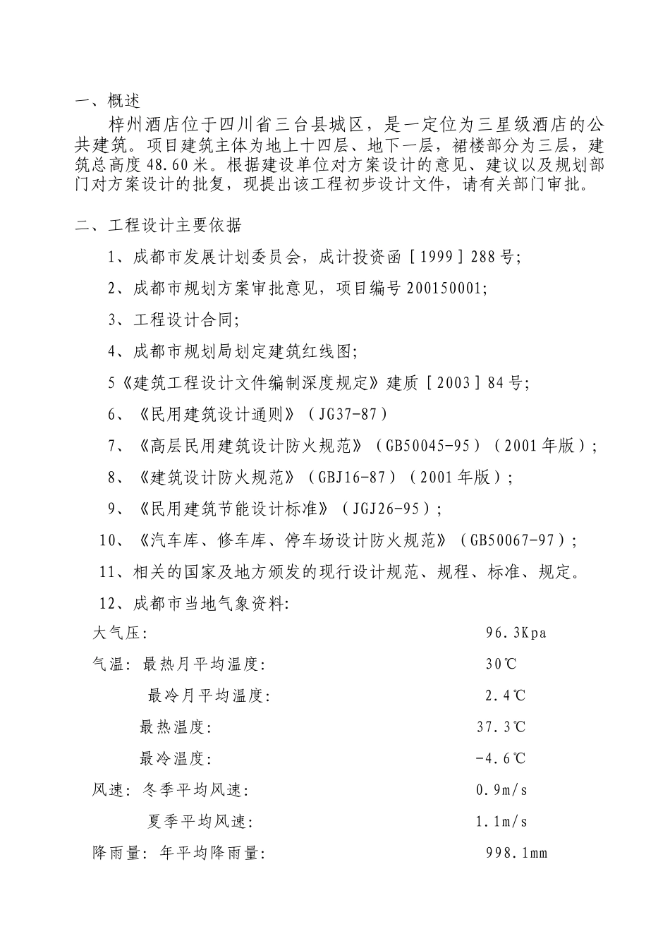 梓州酒店初步设计说明_第3页