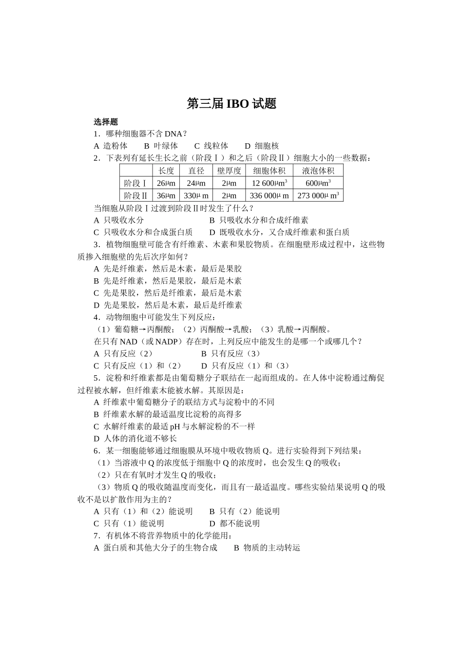 第3届国际生物奥林匹克竞赛doc-第3届国际生物奥林匹克_第1页