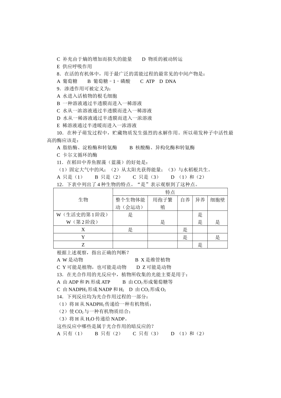 第3届国际生物奥林匹克竞赛doc-第3届国际生物奥林匹克_第2页